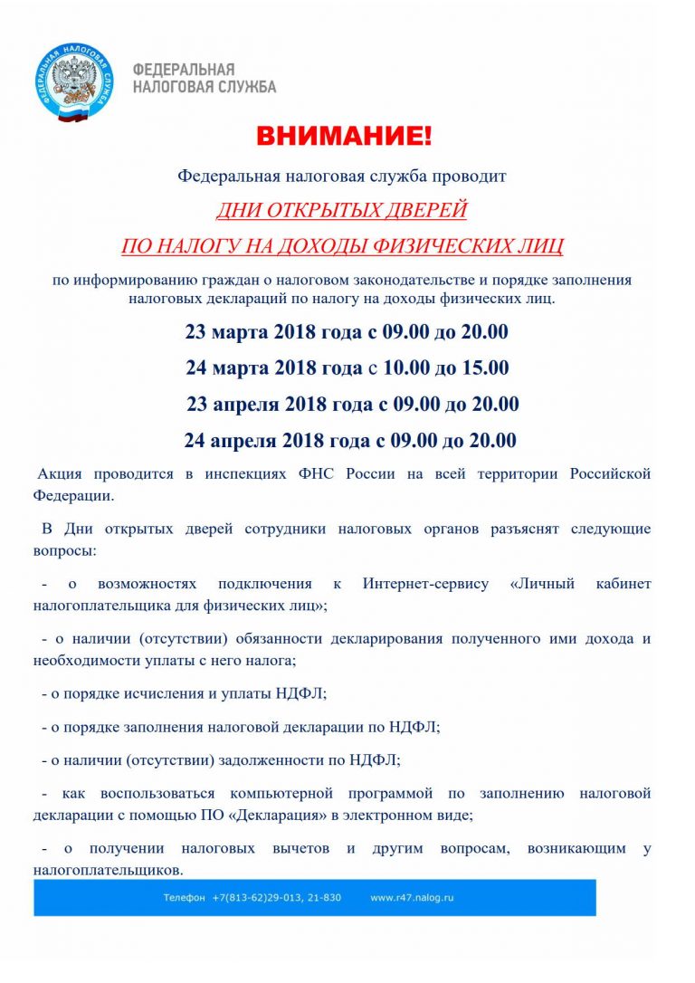 Когда в налоговой день открытых дверей 2018 Когда в налоговой день открытых дверей 2018