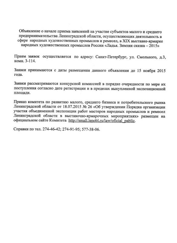 Объявление о начале приема Заявки на Зимнюю сказку-2015