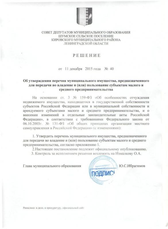так Пояснительная к решению собрания депутатовпо передаче движимого имущества произошло здесь