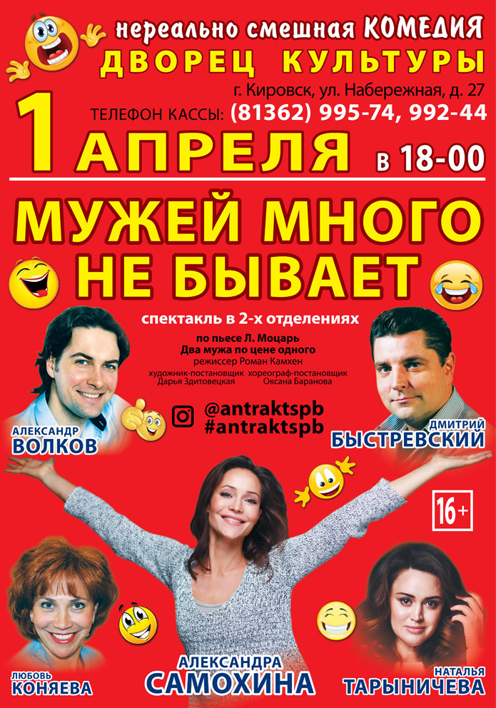 Чужих мужей не бывает спектакль отзывы